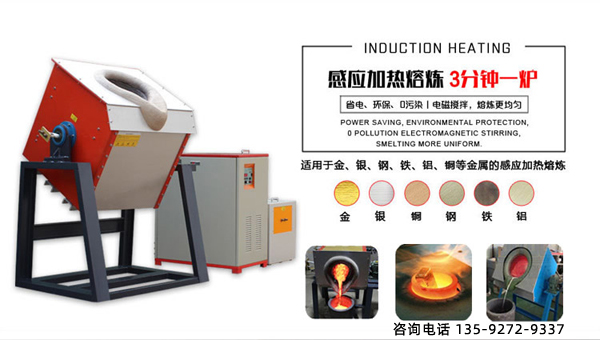 小型熔炼炉由电感线圈、炉架和回炉废料(坩塌)组成