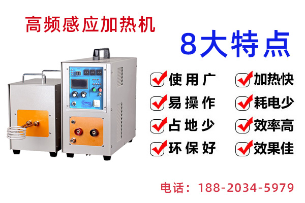 高频加热机花样视频app黄版下载加热电源