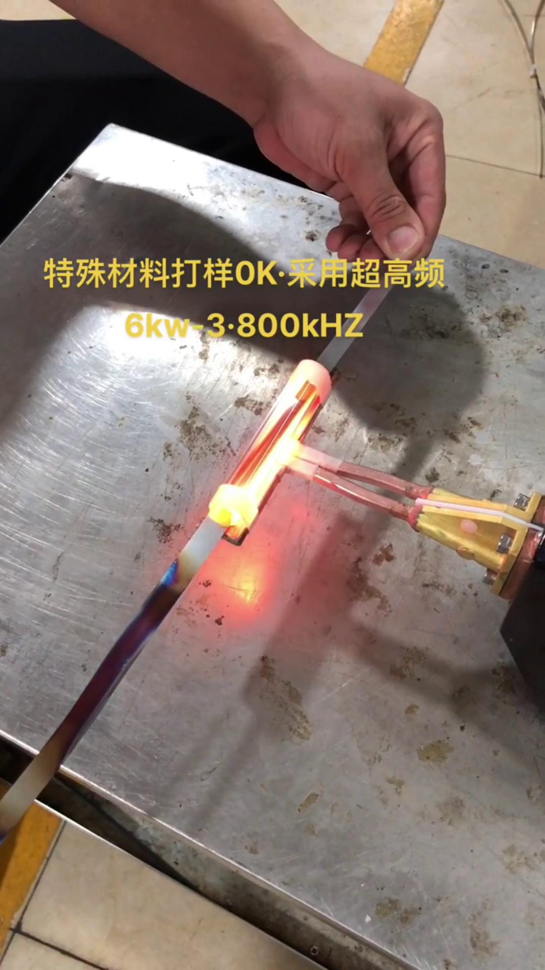 6KW 800Khz超高频花样视频app黄版下载加热设备对薄钢带退火