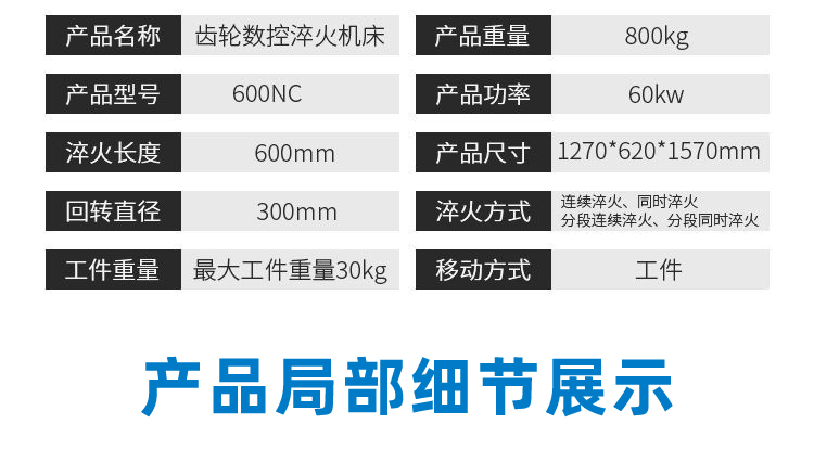 高频淬火机，数控淬火机床